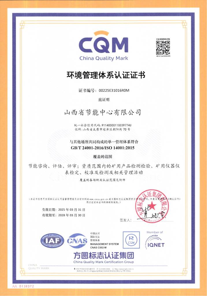 環(huán)境管理體系認(rèn)證證書